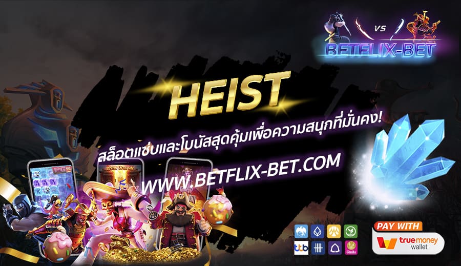 BETFLIX-BET-บทความ3