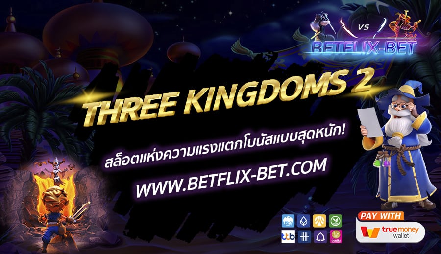 BETFLIX-BET-บทความ5-1