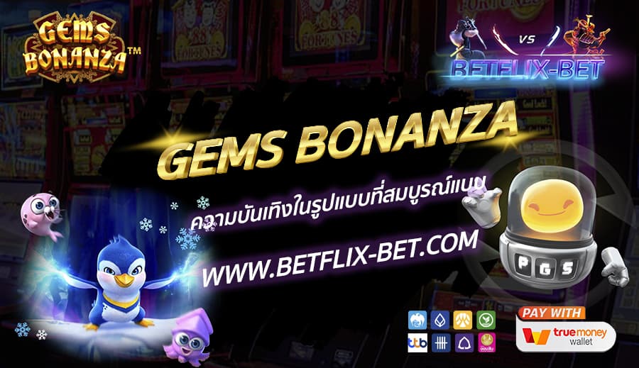 BETFLIX-BET-บทความ6-4