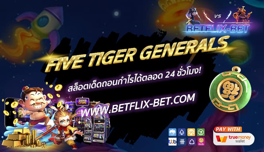 BETFLIX-BET-บทความ7-1