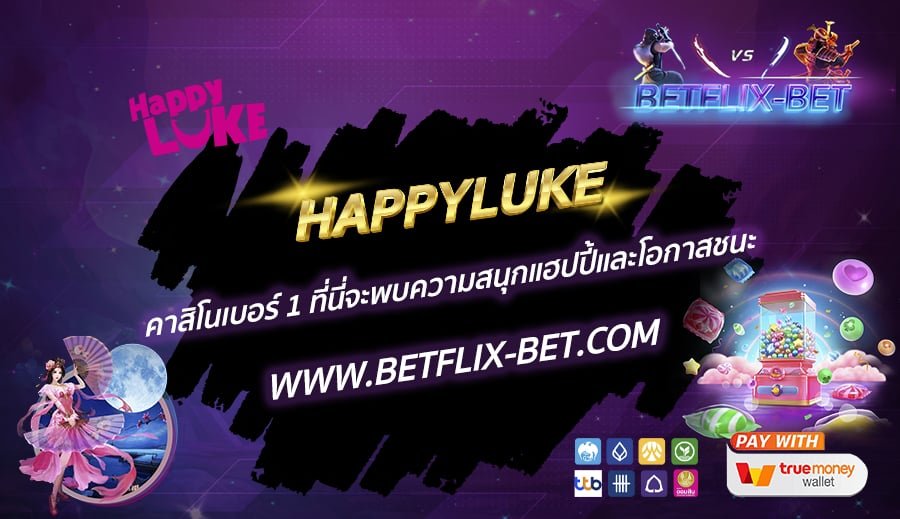 HAPPYLUKE-คาสิโนเบอร์-1-ที่นี่จะพบความสนุกแฮปปี้และโอกาสชนะ