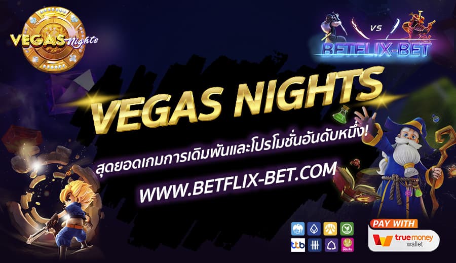 BETFLIX-BET-บทความ-5