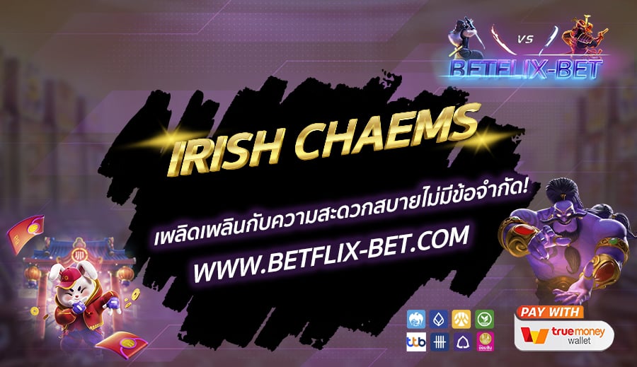 BETFLIX-BET-บทความ1-3