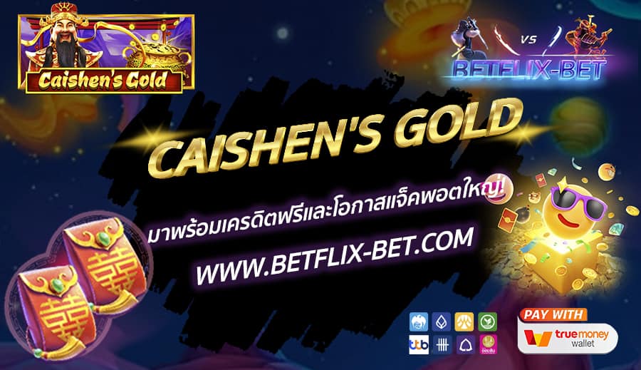 BETFLIX-BET-บทความ1-4