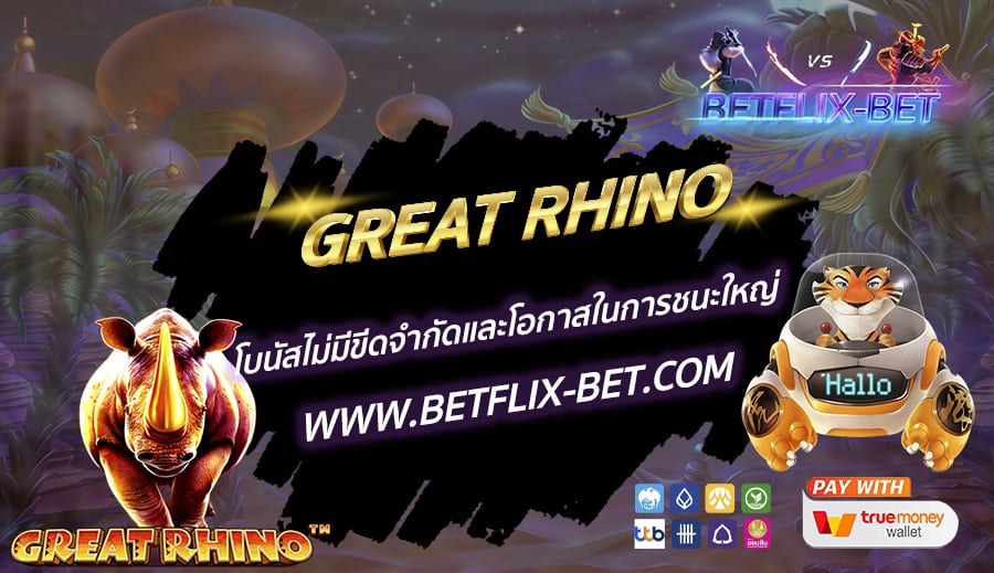 BETFLIX-BET-บทความ1-8
