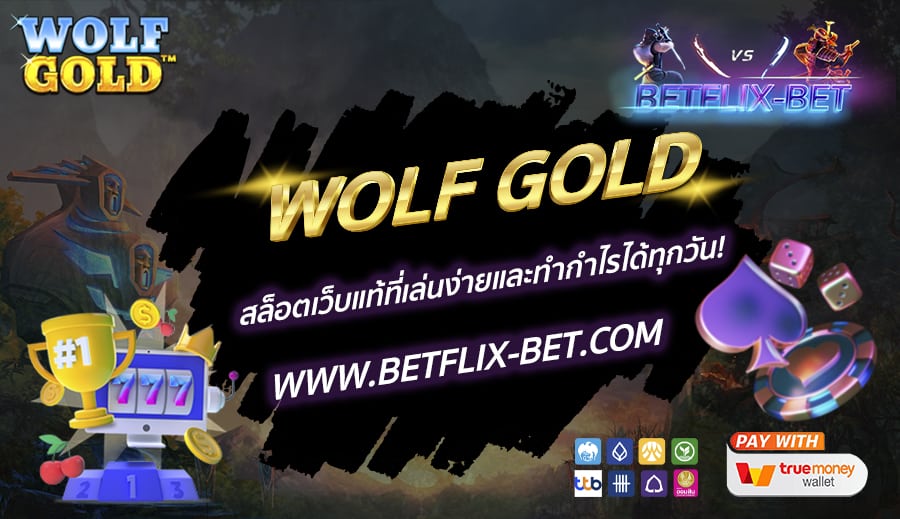 BETFLIX-BET-บทความ4-3