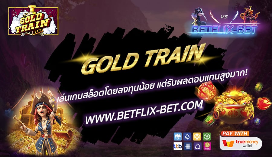 BETFLIX-BET-บทความ6-3