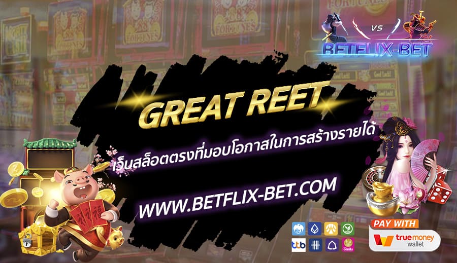 BETFLIX-BET-บทความ7-1