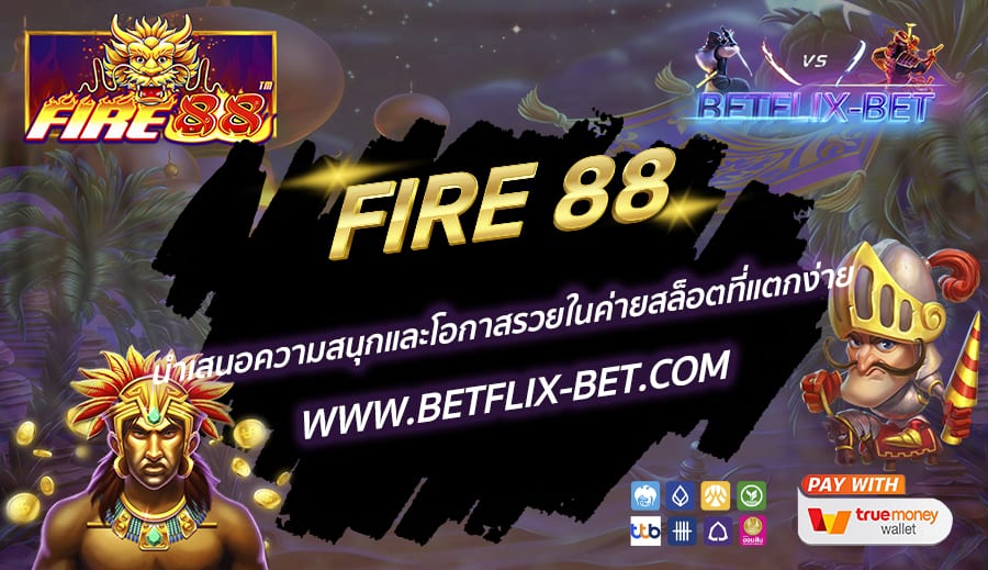 BETFLIX-BET-บทความ1-7