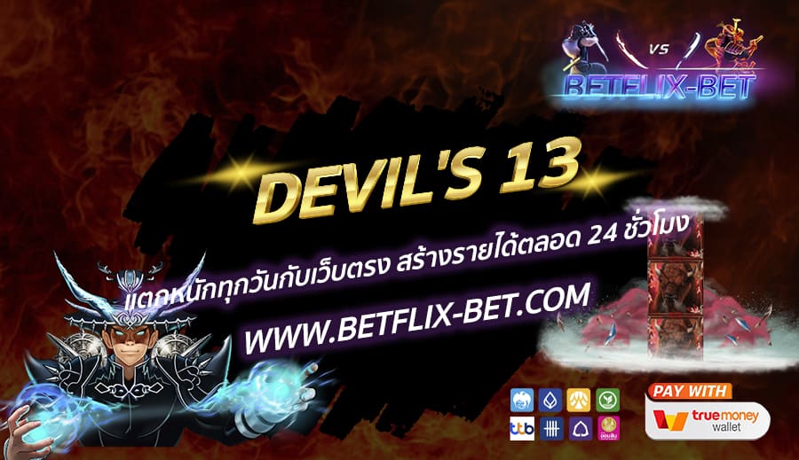 BETFLIX-BET-บทความ2-2