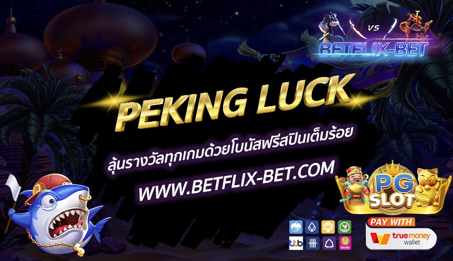 BETFLIX-BET-บทความ3-7
