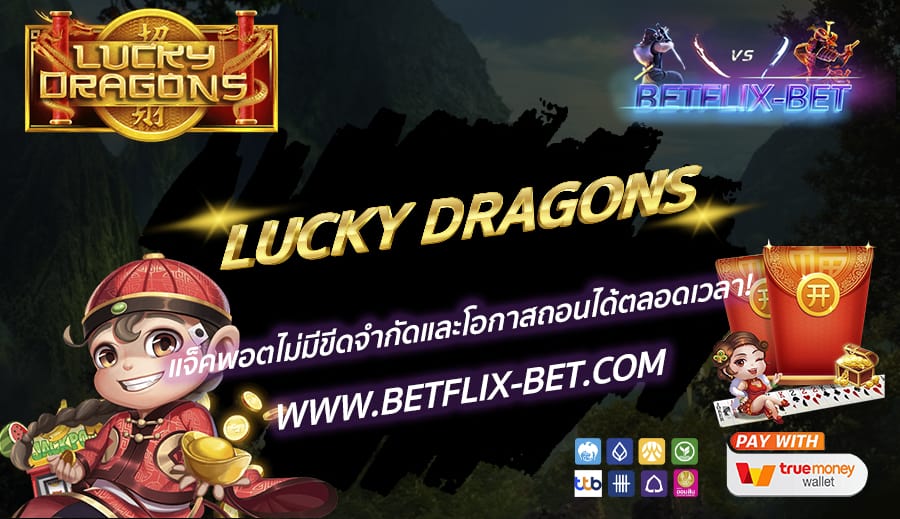 BETFLIX-BET-บทความ6-2