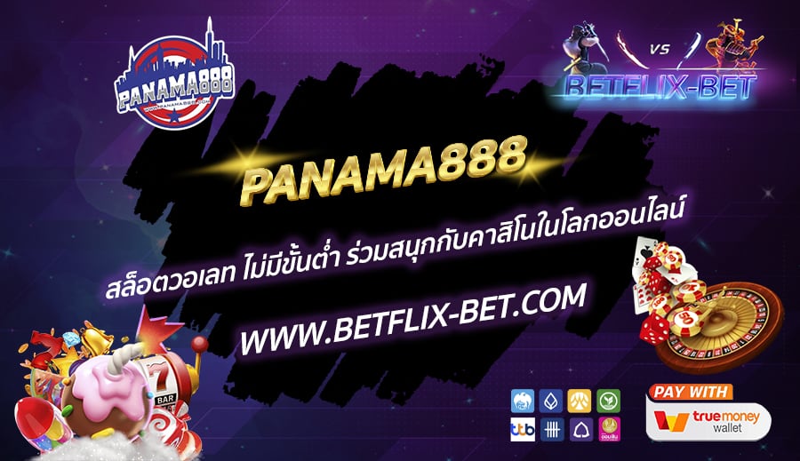 PANAMA888-สล็อตวอเลท-ไม่มีขั้นต่ำ-ร่วมสนุกกับคาสิโนในโลกออนไลน์
