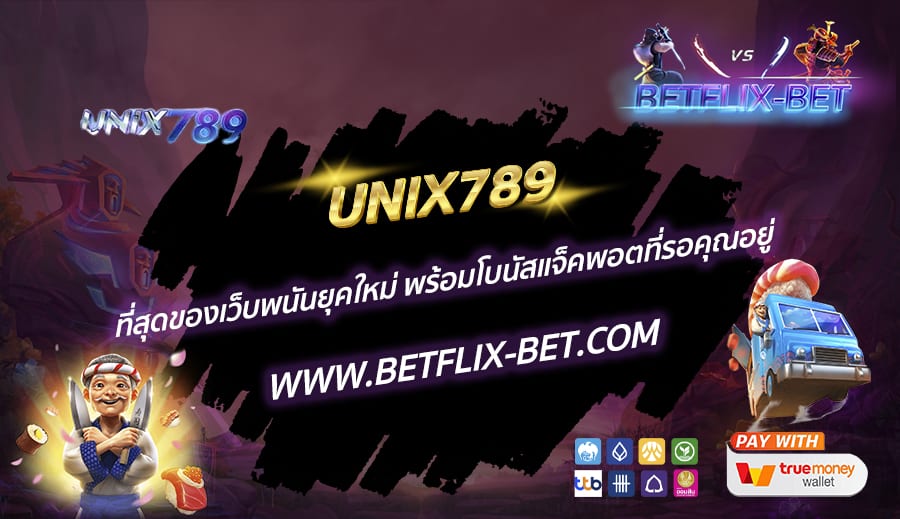 UNIX789-ที่สุดของเว็บพนันยุคใหม่-พร้อมโบนัสแจ็คพอตที่รอคุณอยู่