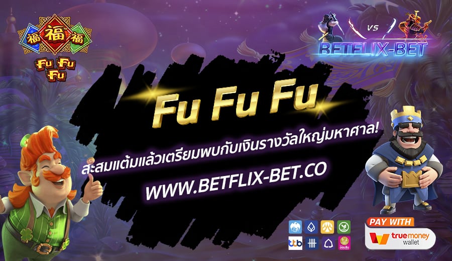 BETFLIX-BET-บทความ1-3