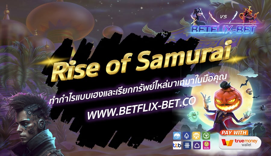 BETFLIX-BET-บทความ1-4