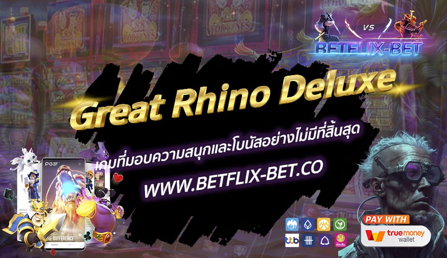 BETFLIX-BET-บทความ2-2