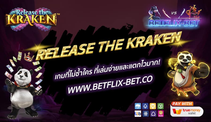 BETFLIX-BET-บทความ4