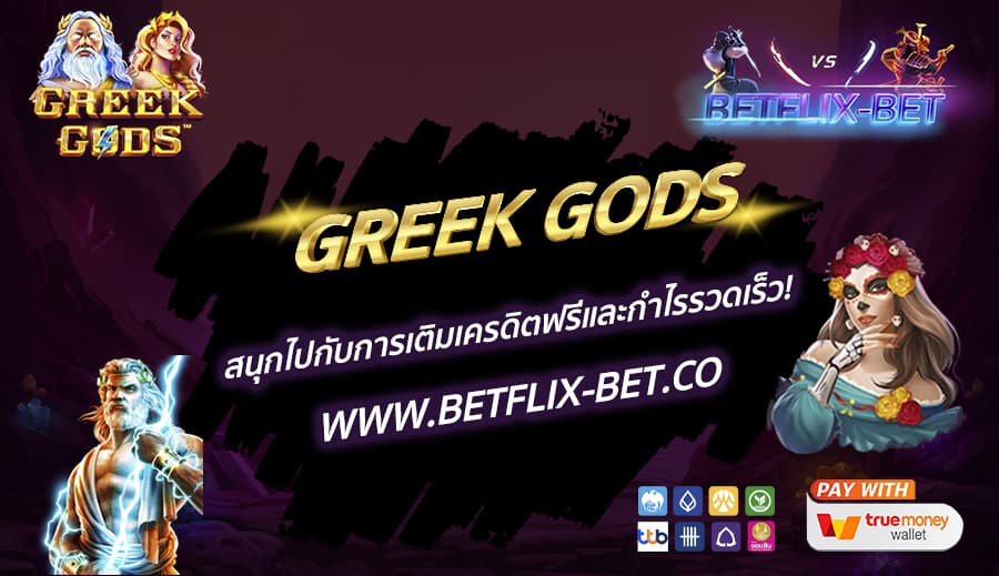 BETFLIX-BET-บทความ5