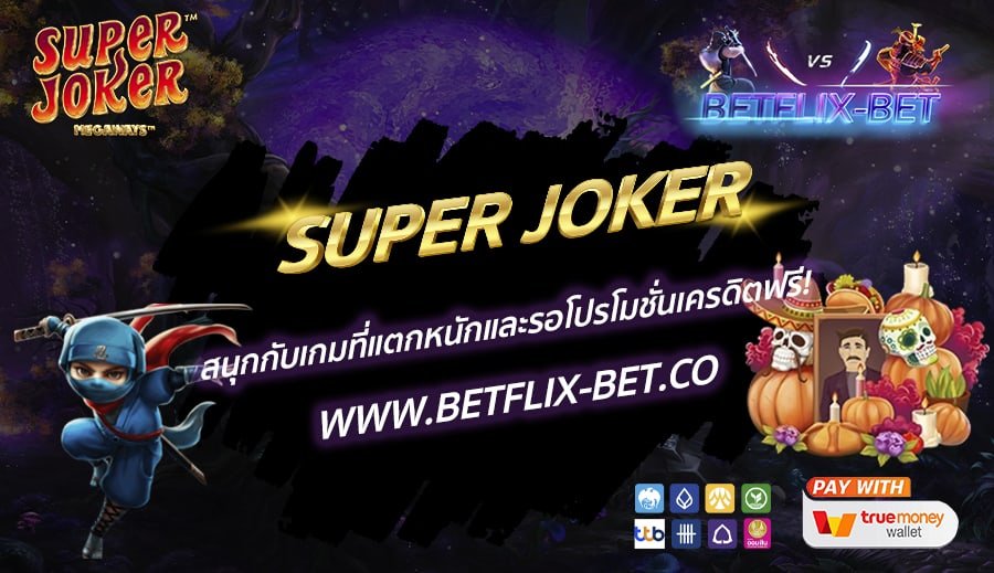BETFLIX-BET-บทความ6