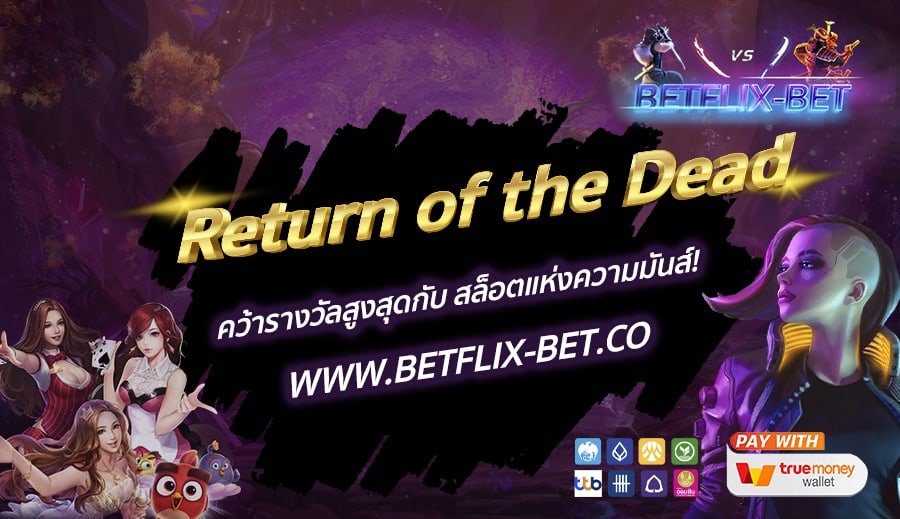 BETFLIX-BET-บทความ8-1