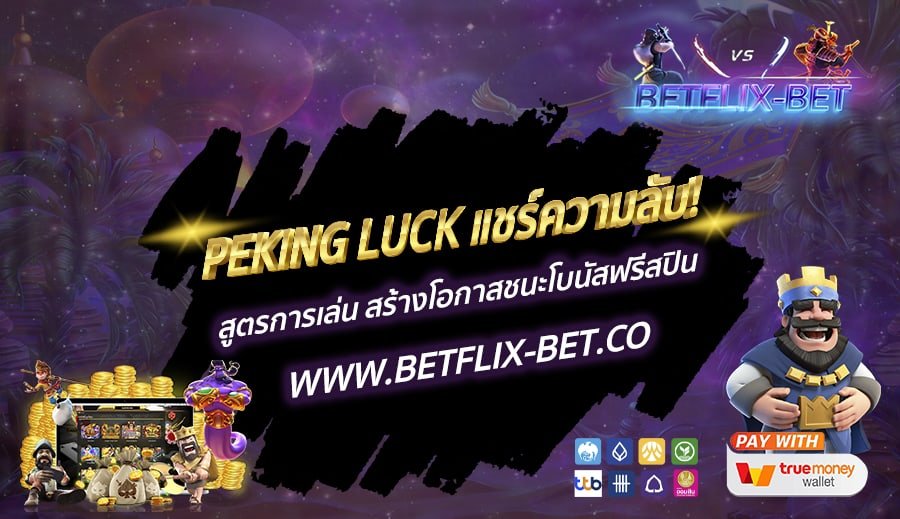 BETFLIX-BET-บทความ-1