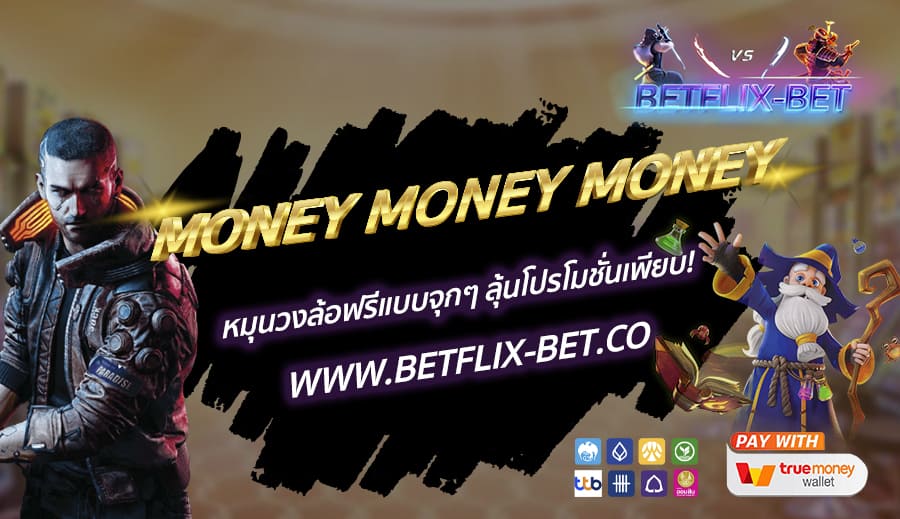 BETFLIX-BET-บทความ2-1