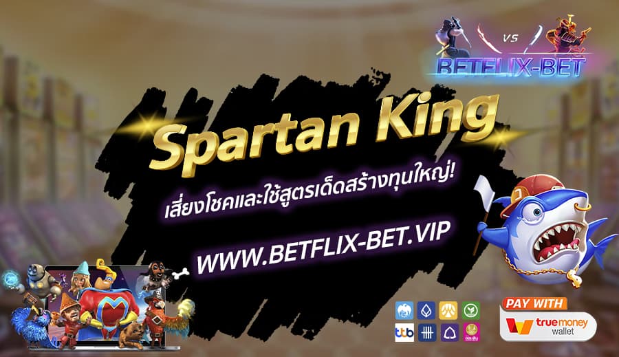 BETFLIX-BET-บทความ2-4
