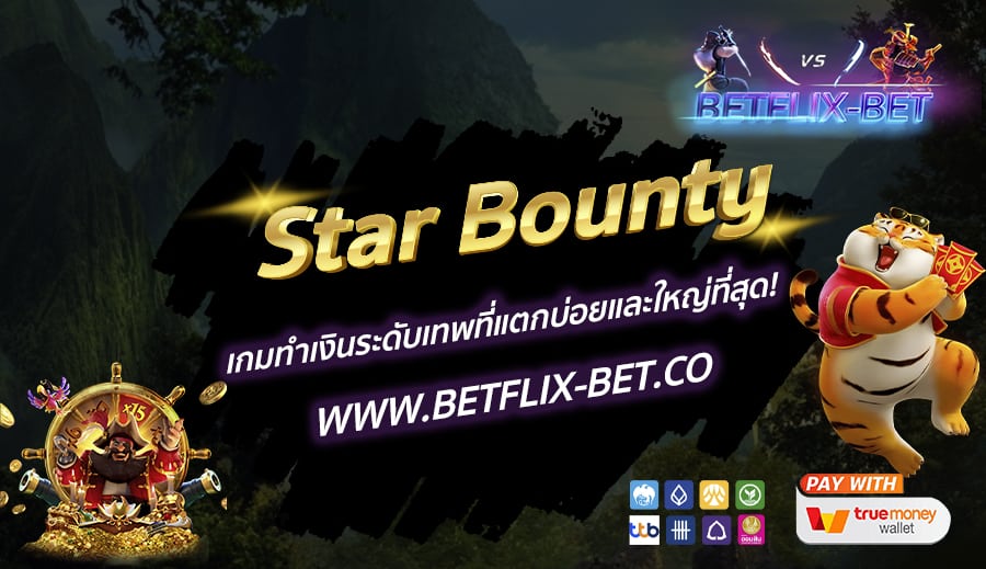 BETFLIX-BET-บทความ3-3