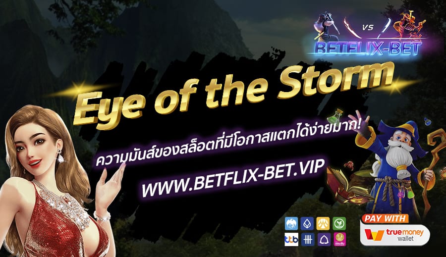 BETFLIX-BET-บทความ3-5