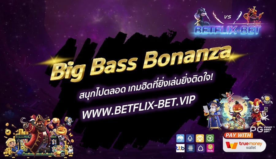 BETFLIX-BET-บทความ3-8