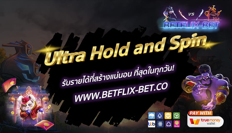 BETFLIX-BET-บทความ4-2