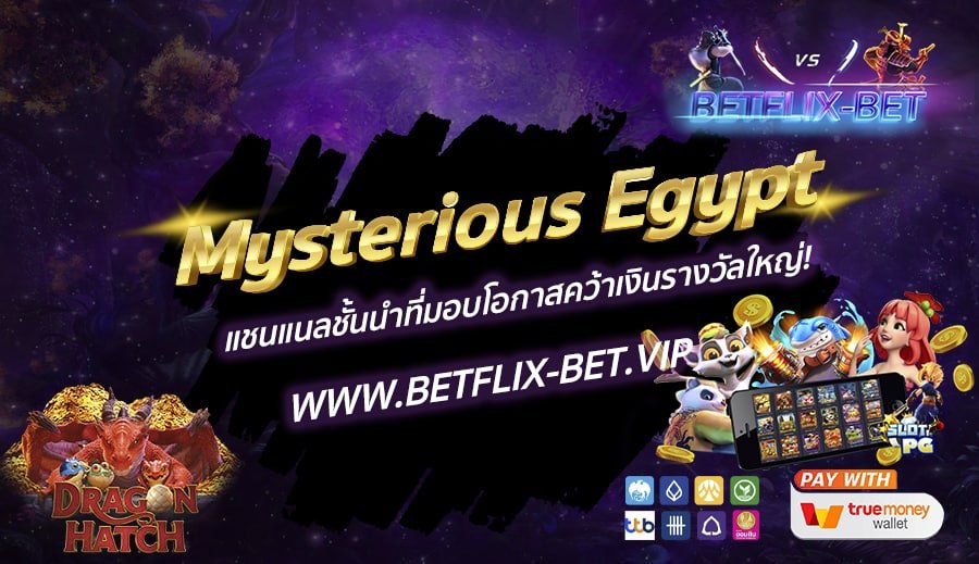 BETFLIX-BET-บทความ4-6
