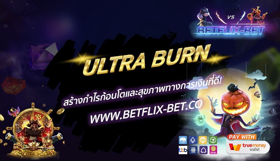 BETFLIX-BET-บทความ7-1