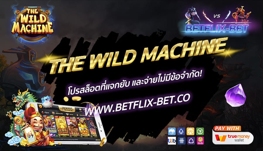BETFLIX-BET-บทความ8
