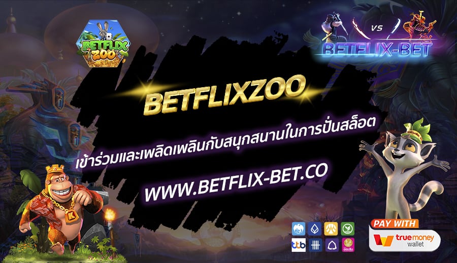 BETFLIXZOO-เข้าร่วมและเพลิดเพลินกับสนุกสนานในการปั่นสล็อต
