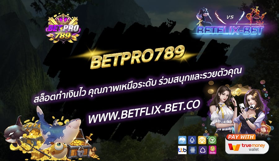 BETPRO789-สล็อตทำเงินไว-คุณภาพเหนือระดับ-ร่วมสนุกและรวยตัวคุณ