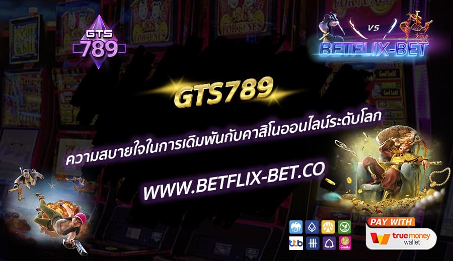 GTS789-ความสบายใจในการเดิมพันกับคาสิโนออนไลน์ระดับโลก
