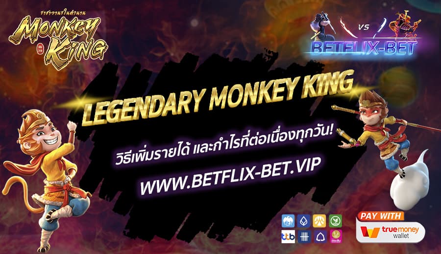 LEGENDARY-MONKEY-KING