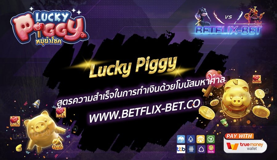 Lucky-Piggy