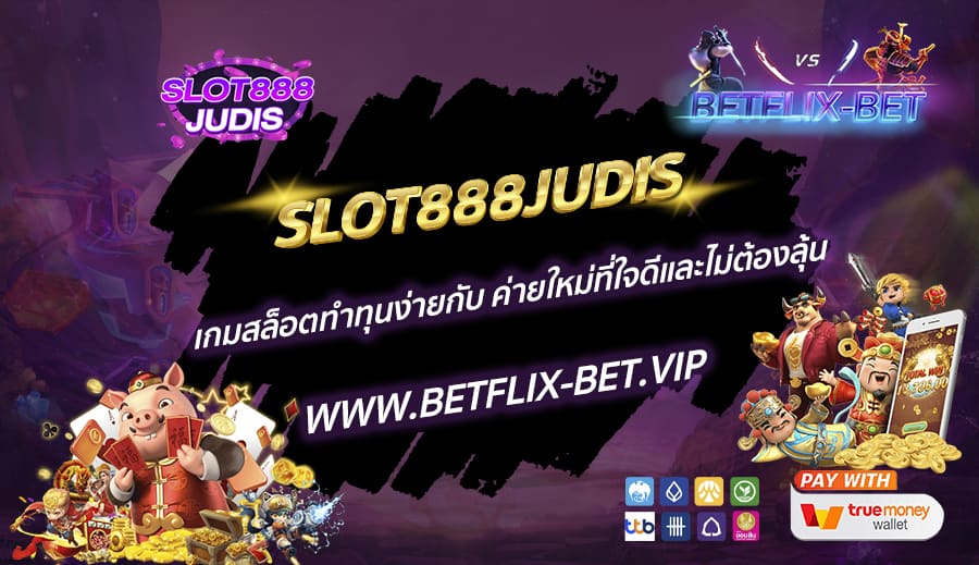 SLOT888JUDIS-เกมสล็อตทำทุนง่ายกับ-ค่ายใหม่ที่ใจดีและไม่ต้องลุ้น-1