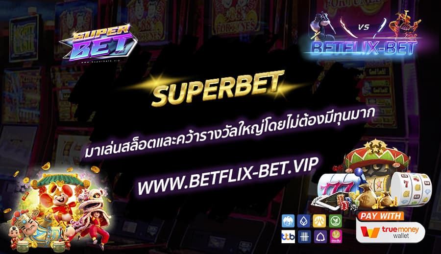 SUPERBET-มาเล่นสล็อตและคว้ารางวัลใหญ่โดยไม่ต้องมีทุนมาก
