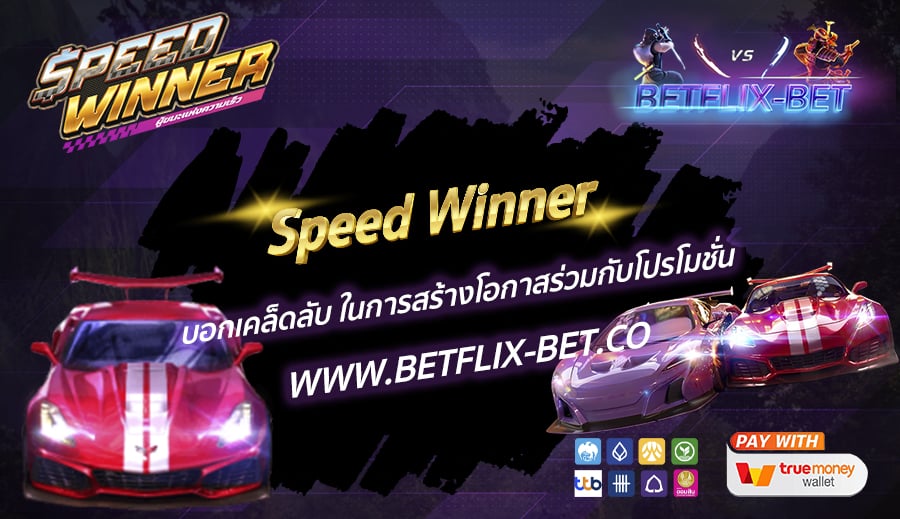 Speed-Winner