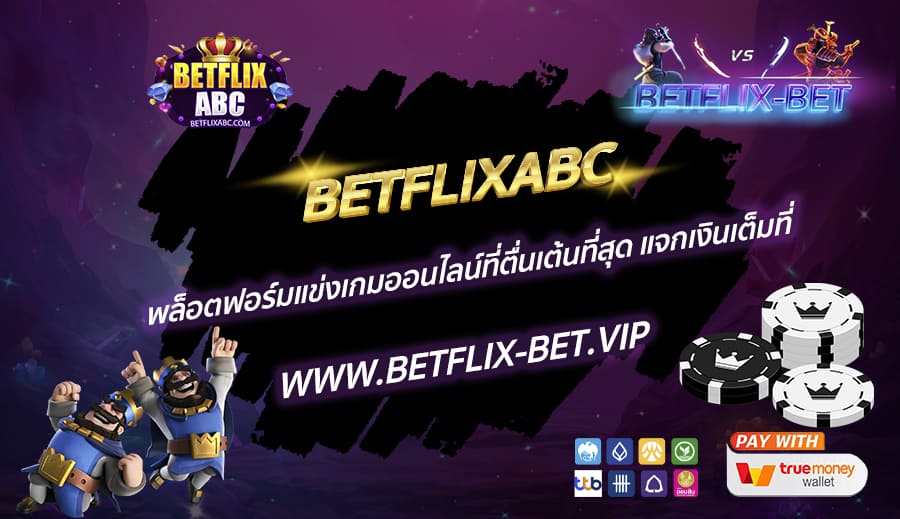 BETFLIXABC-พล็อตฟอร์มแข่งเกมออนไลน์ที่ตื่นเต้นที่สุด-แจกเงินเต็มที่