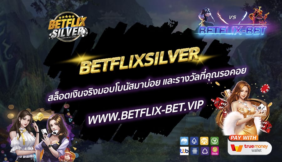 BETFLIXSILVER-สล็อตเงินจริงมอบโบนัสมาบ่อย-และรางวัลที่คุณรอคอย