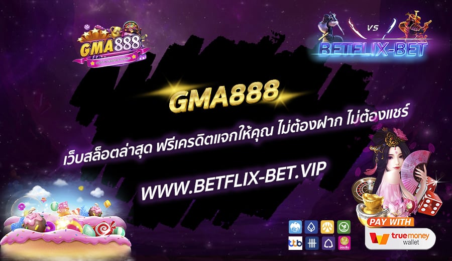 GMA888-เว็บสล็อตล่าสุด-ฟรีเครดิตแจกให้คุณ-ไม่ต้องฝาก-ไม่ต้องแชร์